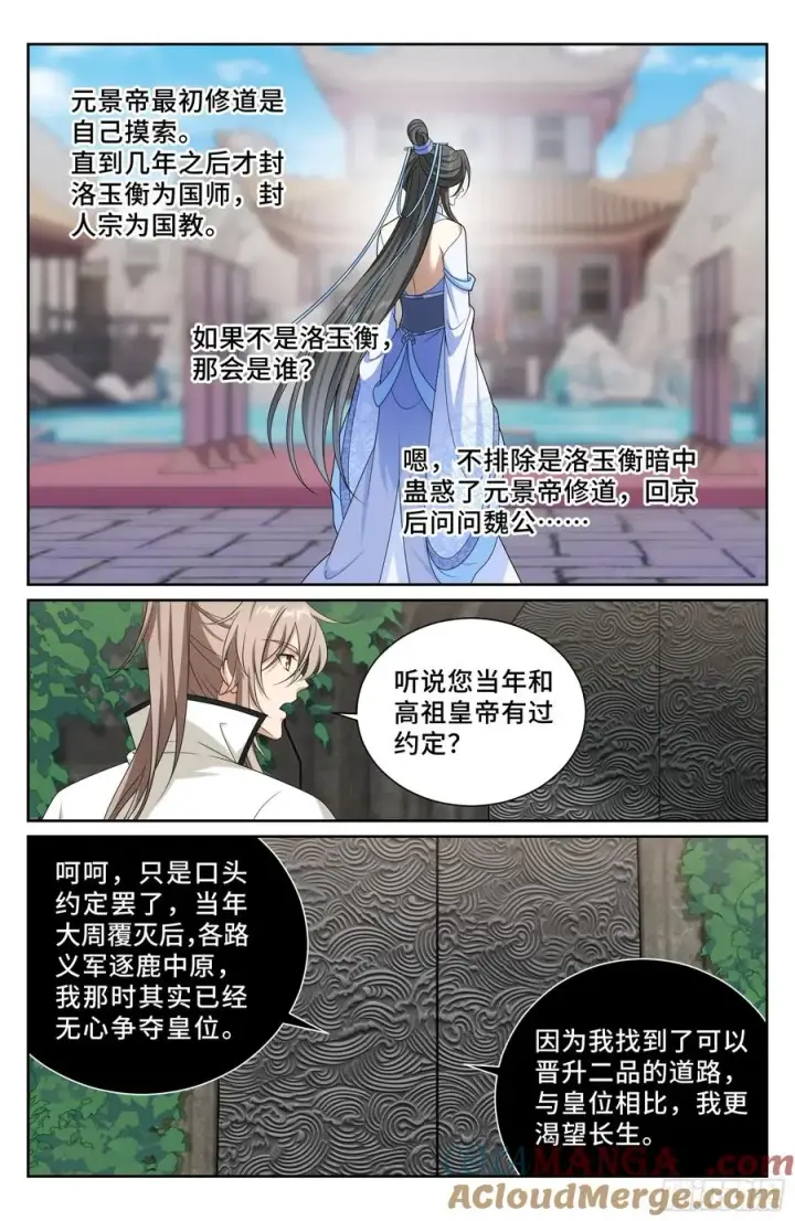 漫画《大奉打更人》513高祖皇帝第13张图