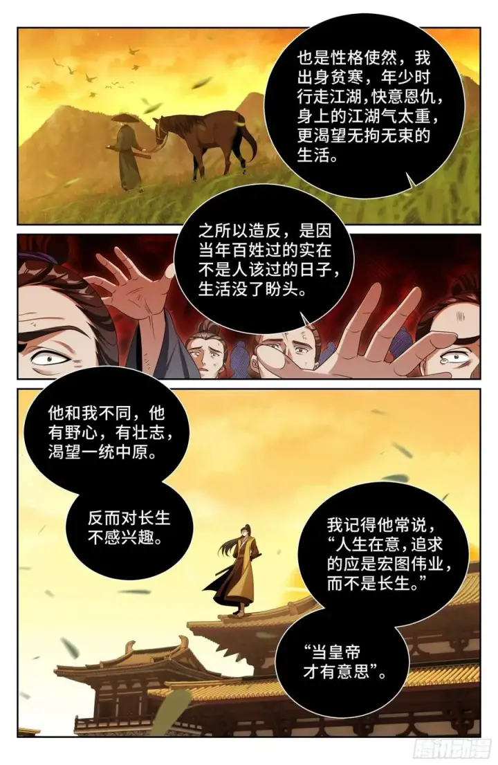 漫画《大奉打更人》513高祖皇帝第14张图