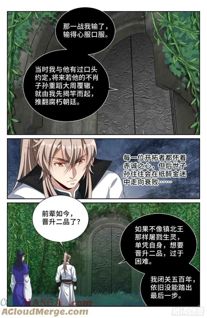 漫画《大奉打更人》513高祖皇帝第15张图