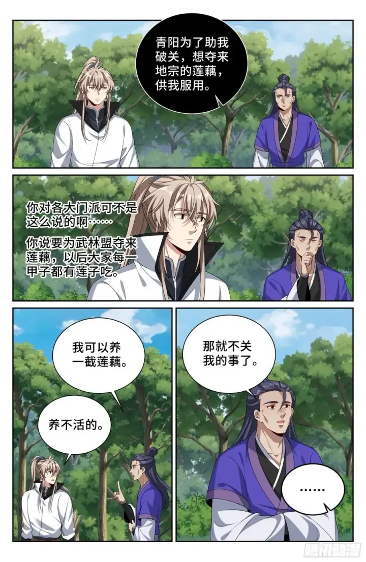 漫画《大奉打更人》513高祖皇帝第16张图