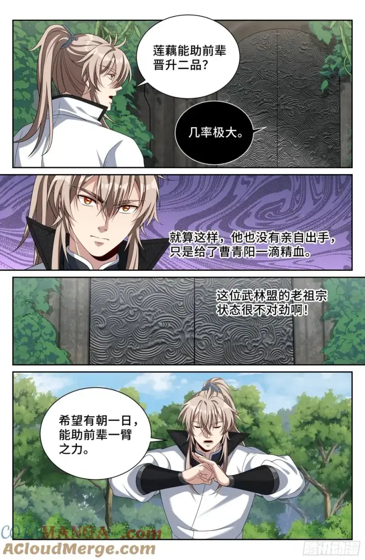 漫画《大奉打更人》513高祖皇帝第17张图