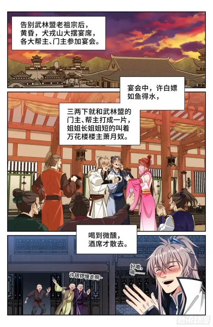 漫画《大奉打更人》513高祖皇帝第18张图