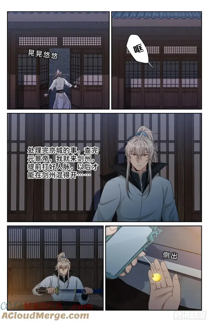 漫画《大奉打更人》513高祖皇帝第19张图