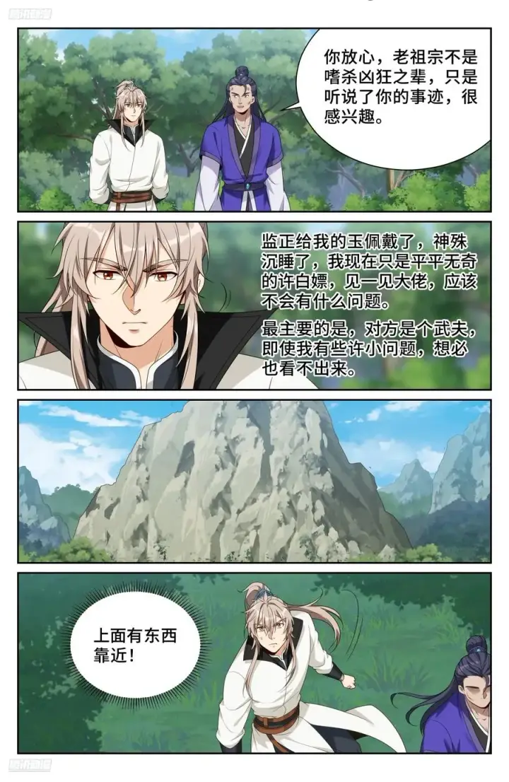 漫画《大奉打更人》513高祖皇帝第2张图