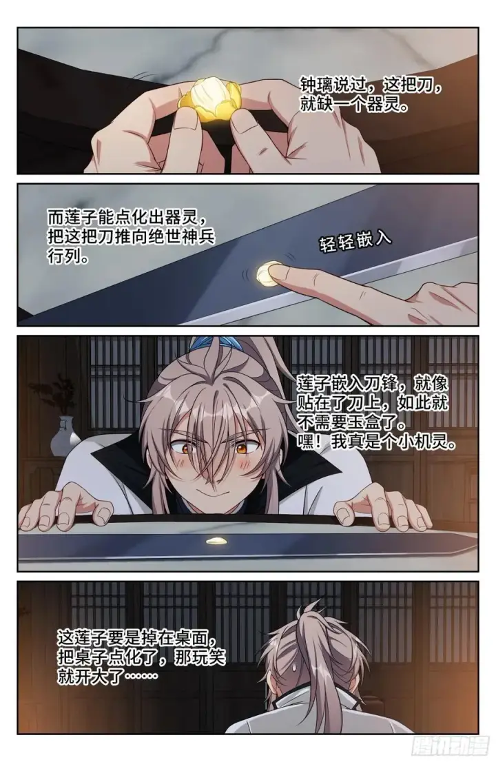 漫画《大奉打更人》513高祖皇帝第20张图