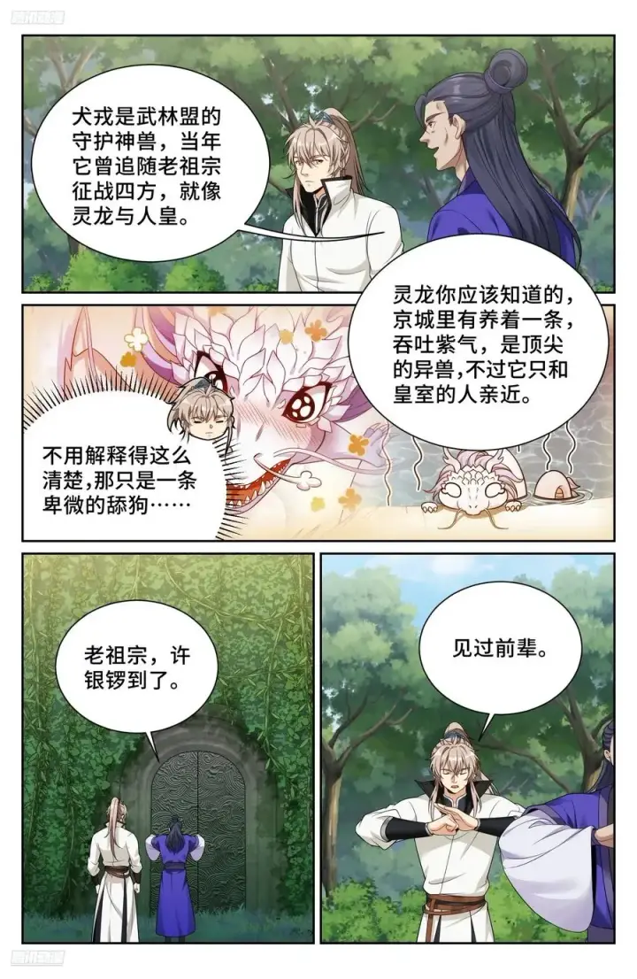 漫画《大奉打更人》513高祖皇帝第4张图