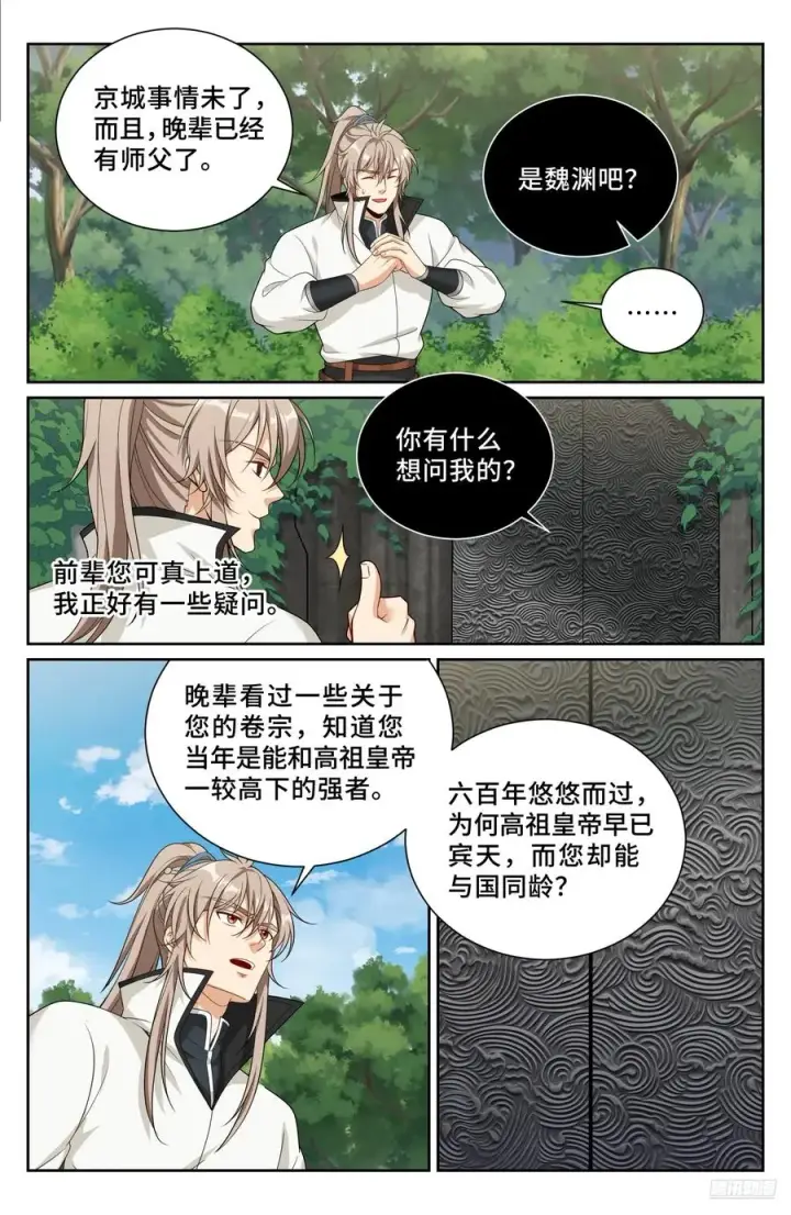 漫画《大奉打更人》513高祖皇帝第6张图