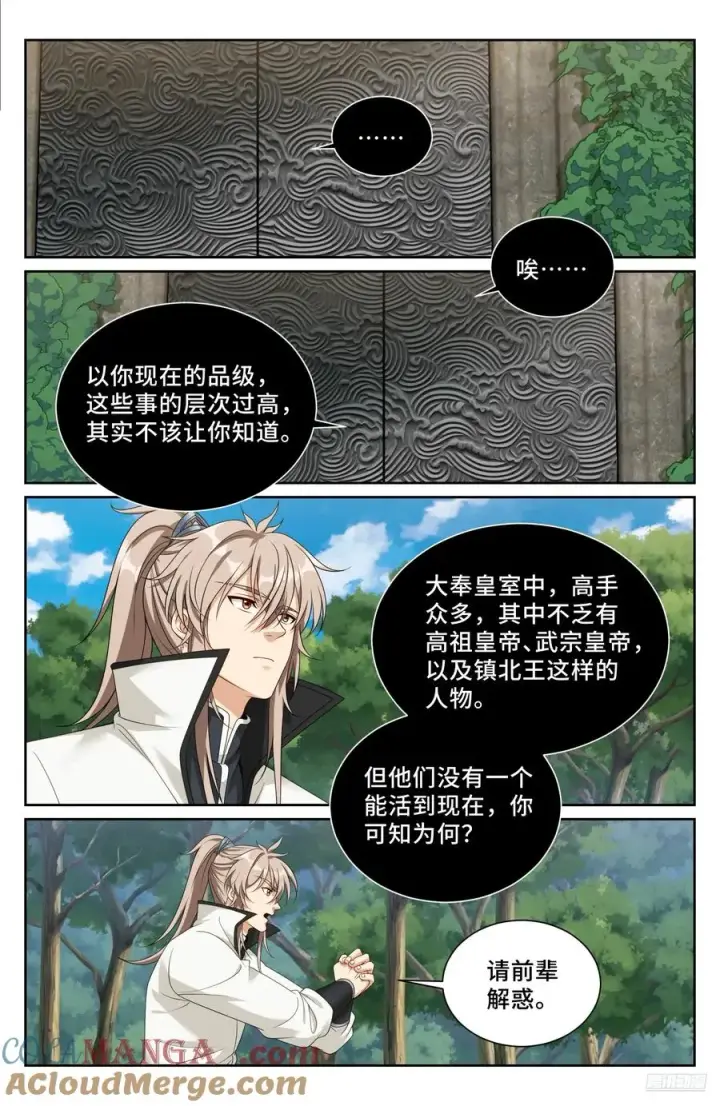 漫画《大奉打更人》513高祖皇帝第7张图