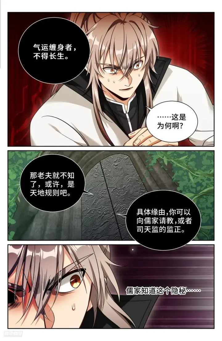 漫画《大奉打更人》513高祖皇帝第8张图