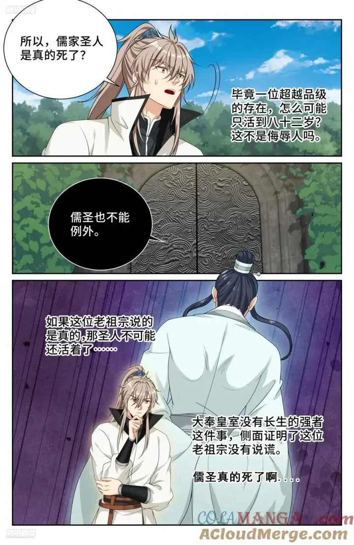漫画《大奉打更人》513高祖皇帝第9张图