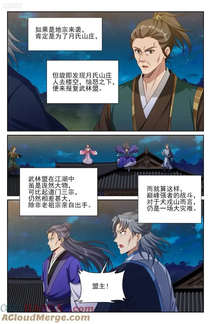 漫画《大奉打更人》514太平刀出世第11张图