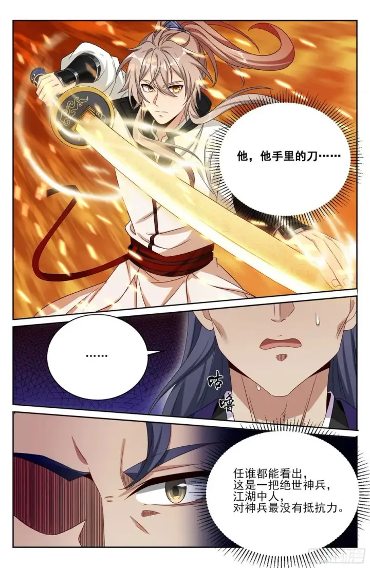 漫画《大奉打更人》514太平刀出世第14张图