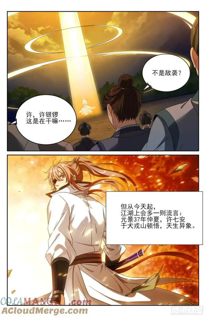 漫画《大奉打更人》514太平刀出世第15张图
