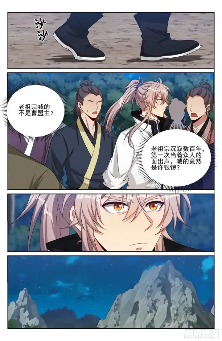 漫画《大奉打更人》514太平刀出世第20张图