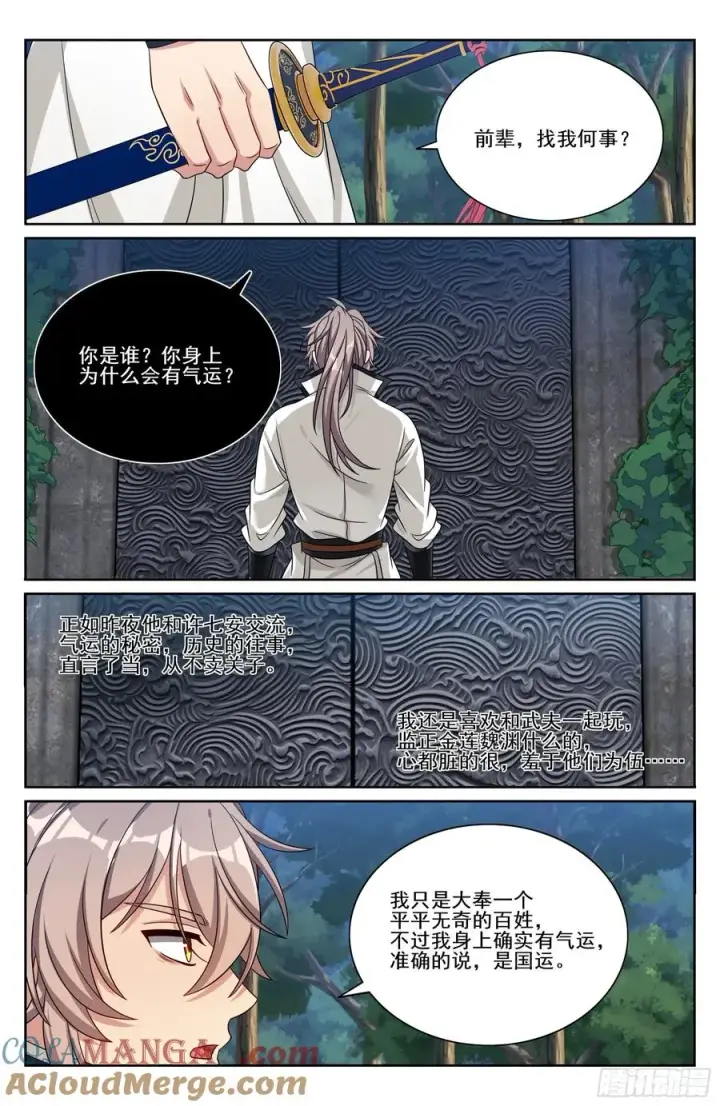 漫画《大奉打更人》514太平刀出世第21张图