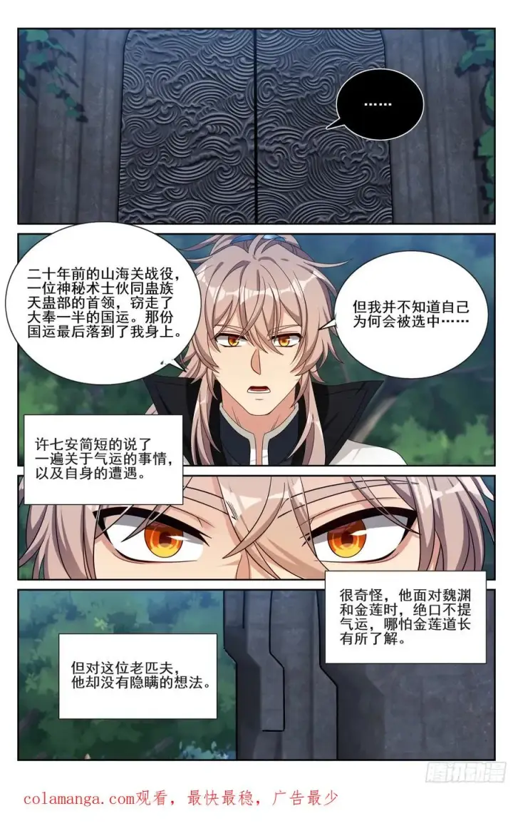 漫画《大奉打更人》514太平刀出世第22张图