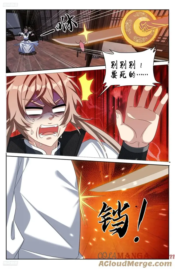 漫画《大奉打更人》514太平刀出世第3张图