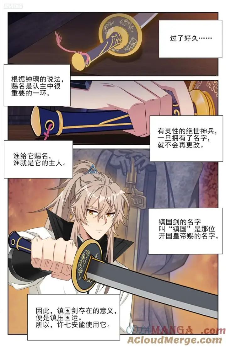 漫画《大奉打更人》514太平刀出世第5张图