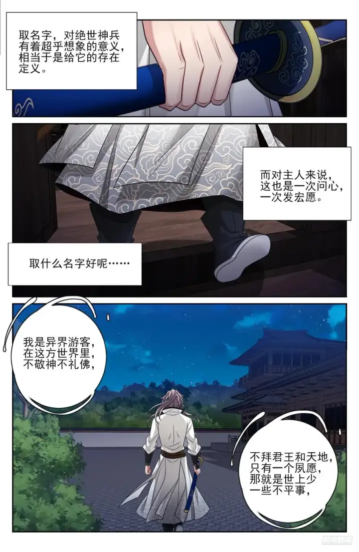 漫画《大奉打更人》514太平刀出世第6张图