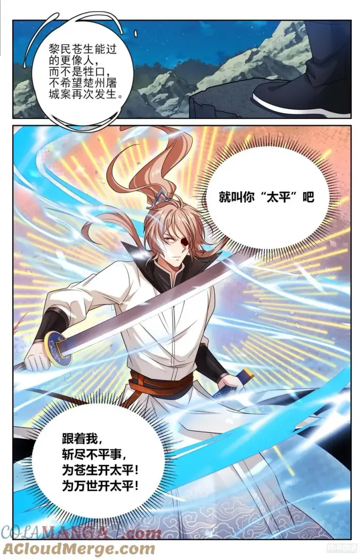 漫画《大奉打更人》514太平刀出世第7张图