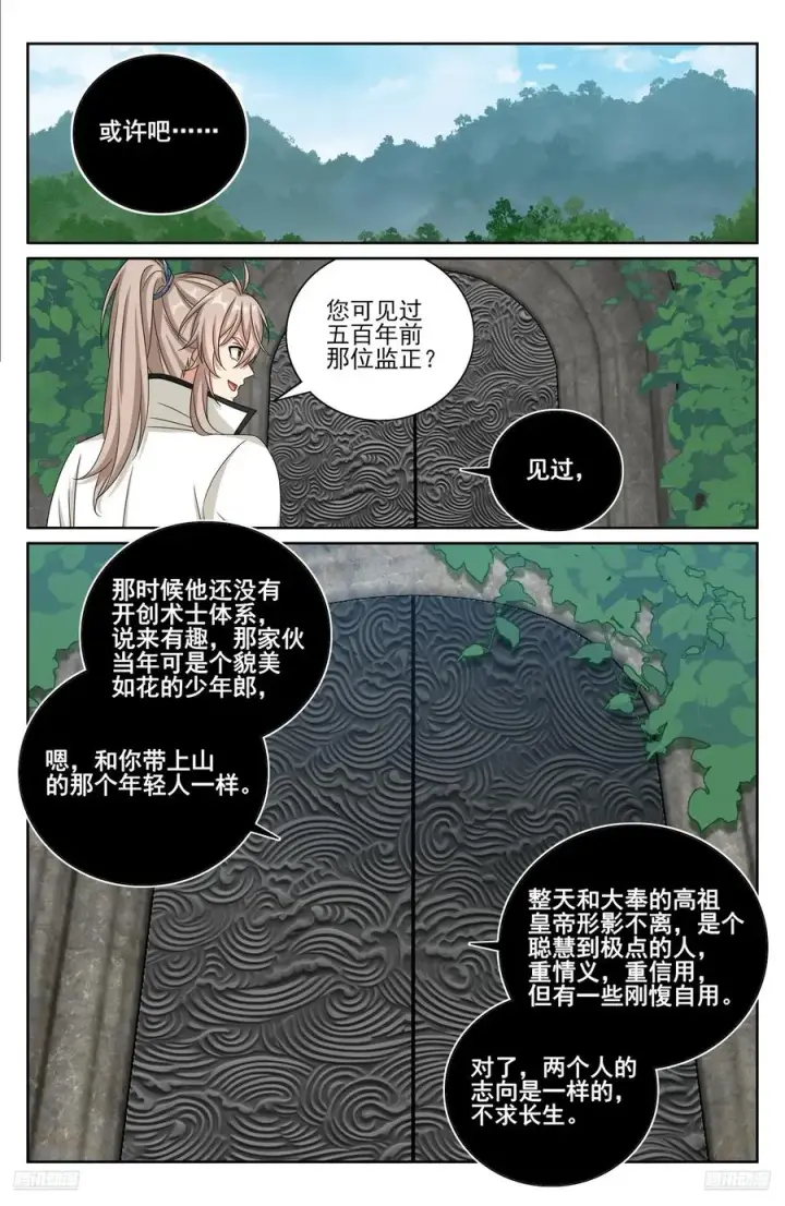 漫画《大奉打更人》515绝世神兵第10张图