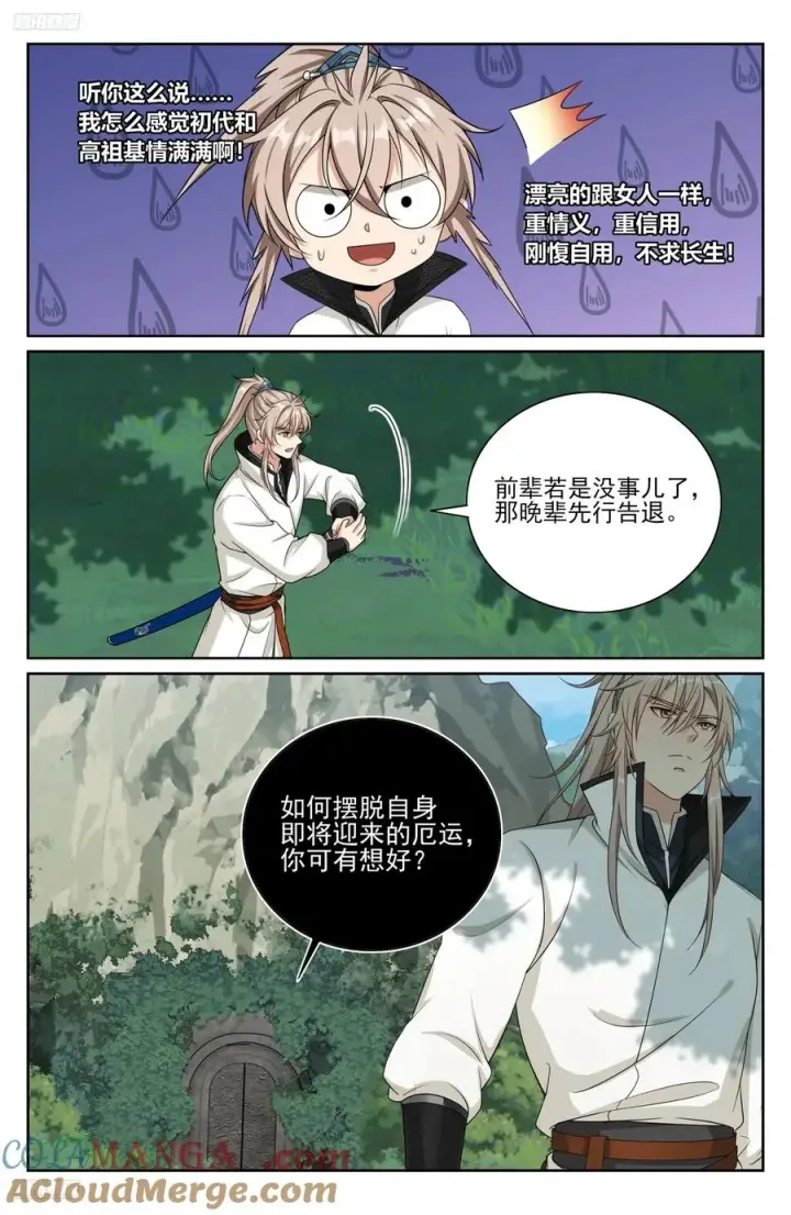漫画《大奉打更人》515绝世神兵第11张图