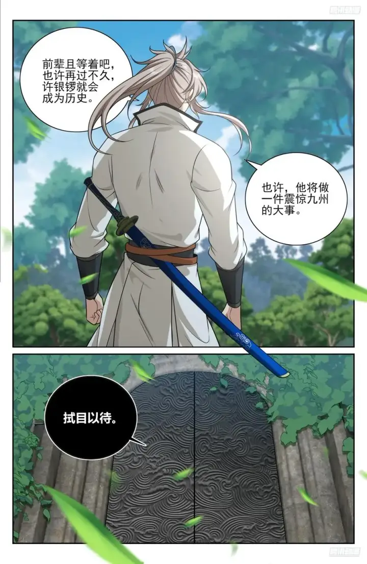 漫画《大奉打更人》515绝世神兵第12张图