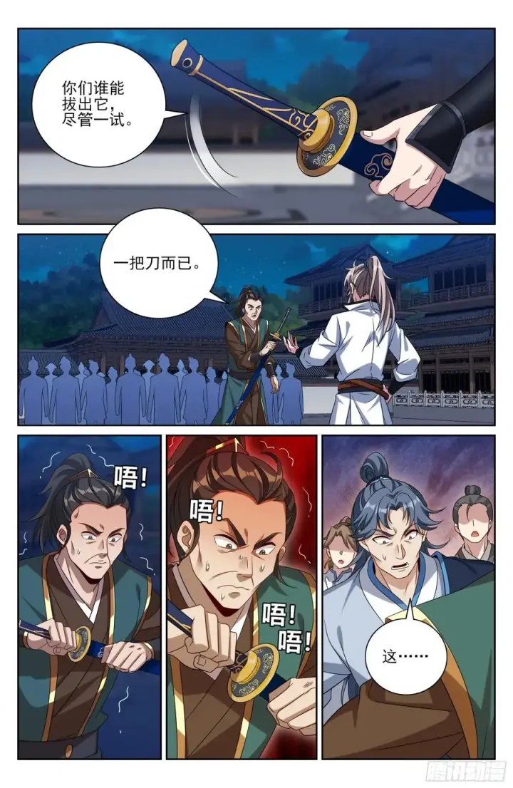 漫画《大奉打更人》515绝世神兵第14张图