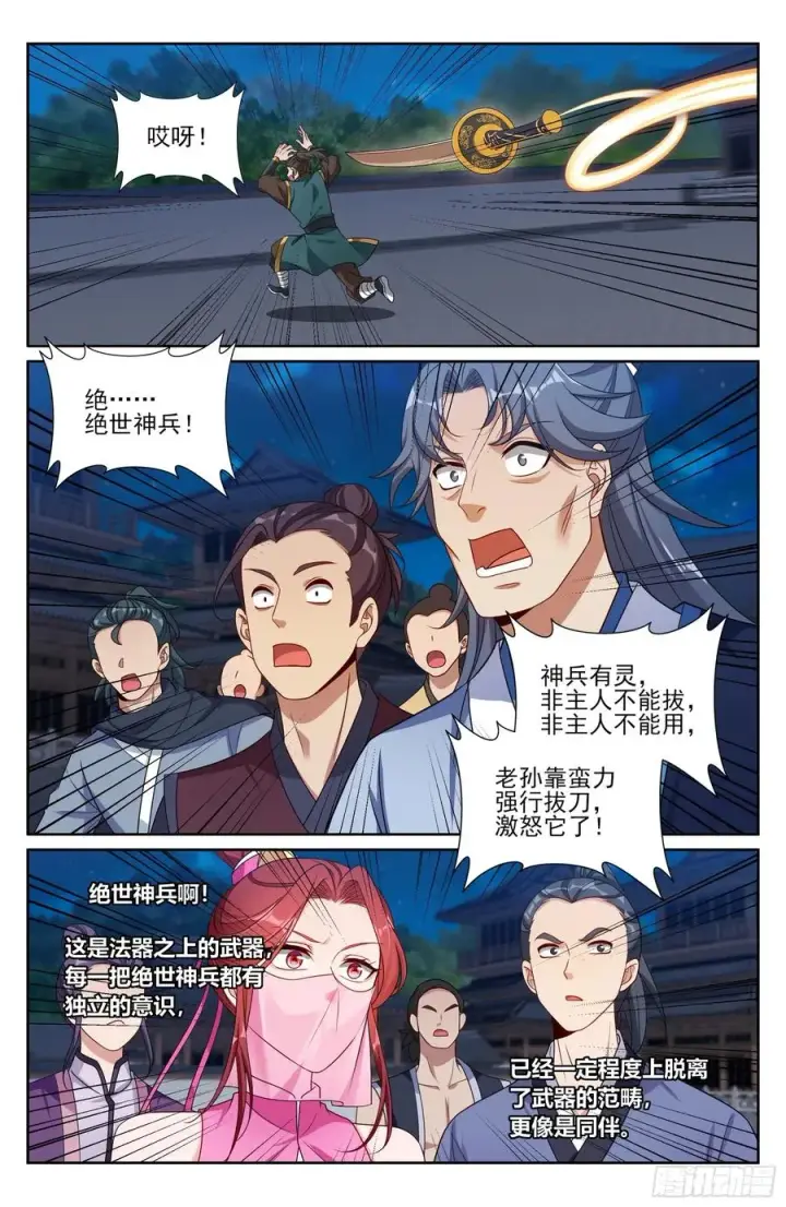 漫画《大奉打更人》515绝世神兵第16张图