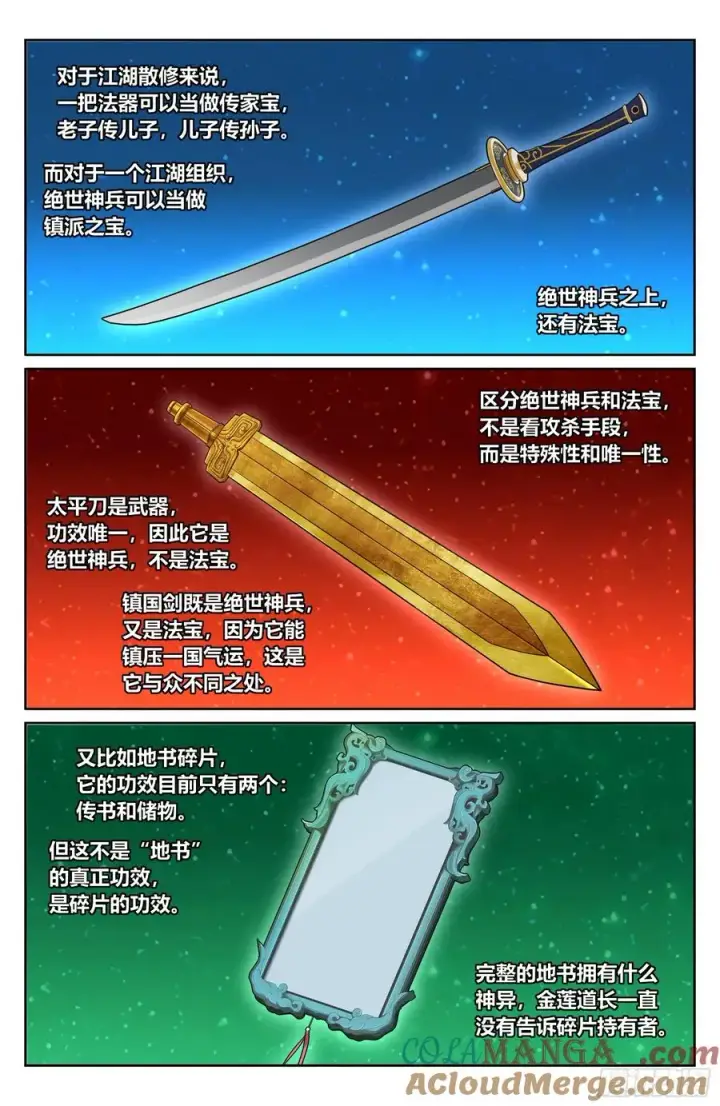 漫画《大奉打更人》515绝世神兵第17张图