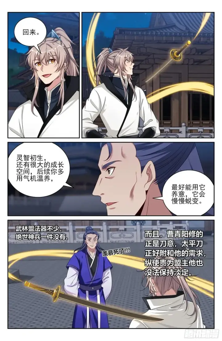 漫画《大奉打更人》515绝世神兵第18张图