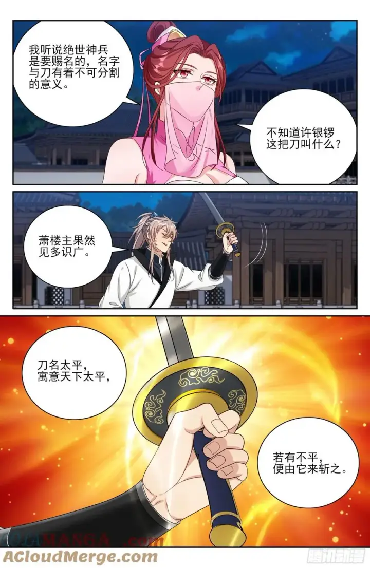 漫画《大奉打更人》515绝世神兵第19张图