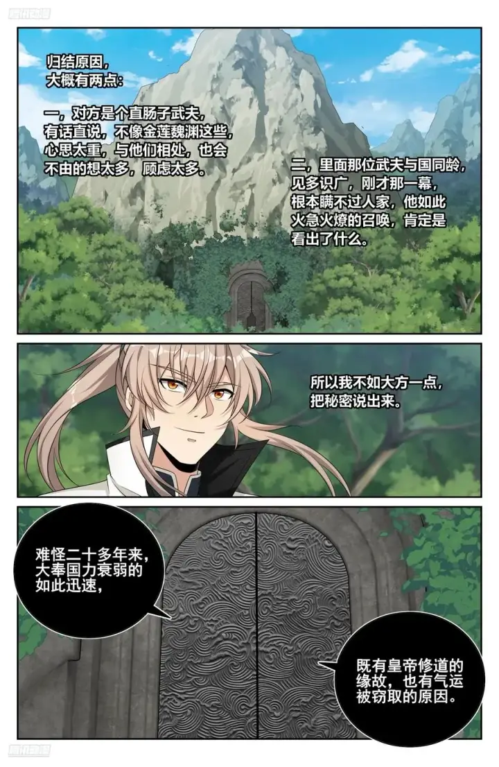 漫画《大奉打更人》515绝世神兵第2张图