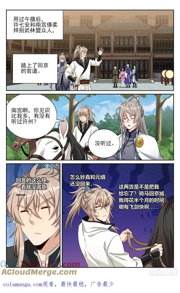 漫画《大奉打更人》515绝世神兵第21张图