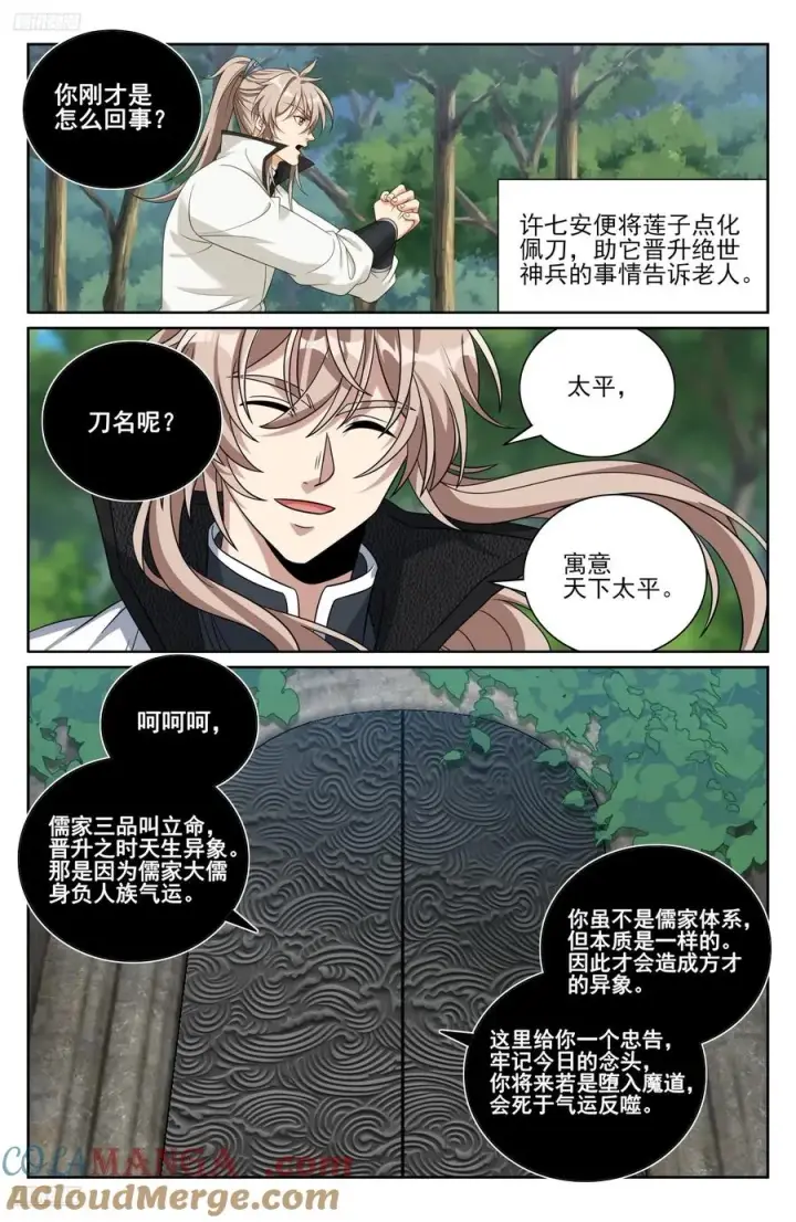 漫画《大奉打更人》515绝世神兵第3张图