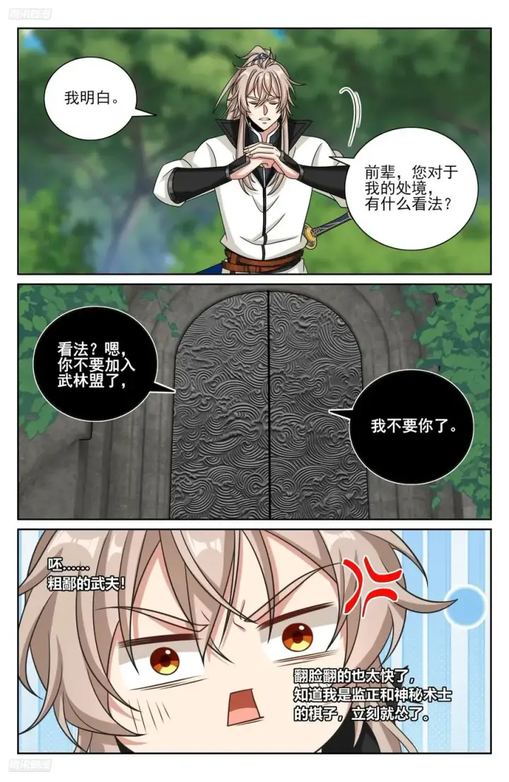 漫画《大奉打更人》515绝世神兵第4张图