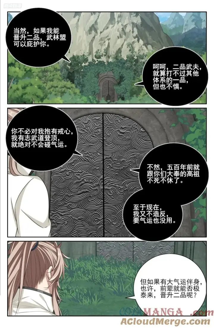 漫画《大奉打更人》515绝世神兵第5张图