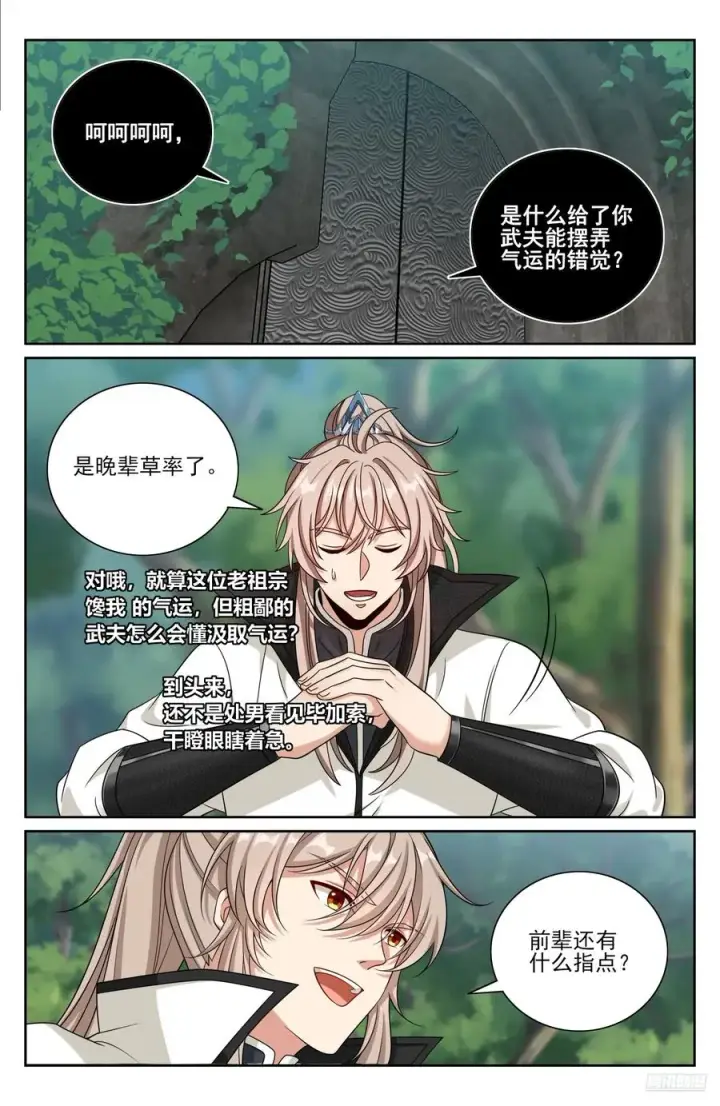 漫画《大奉打更人》515绝世神兵第6张图