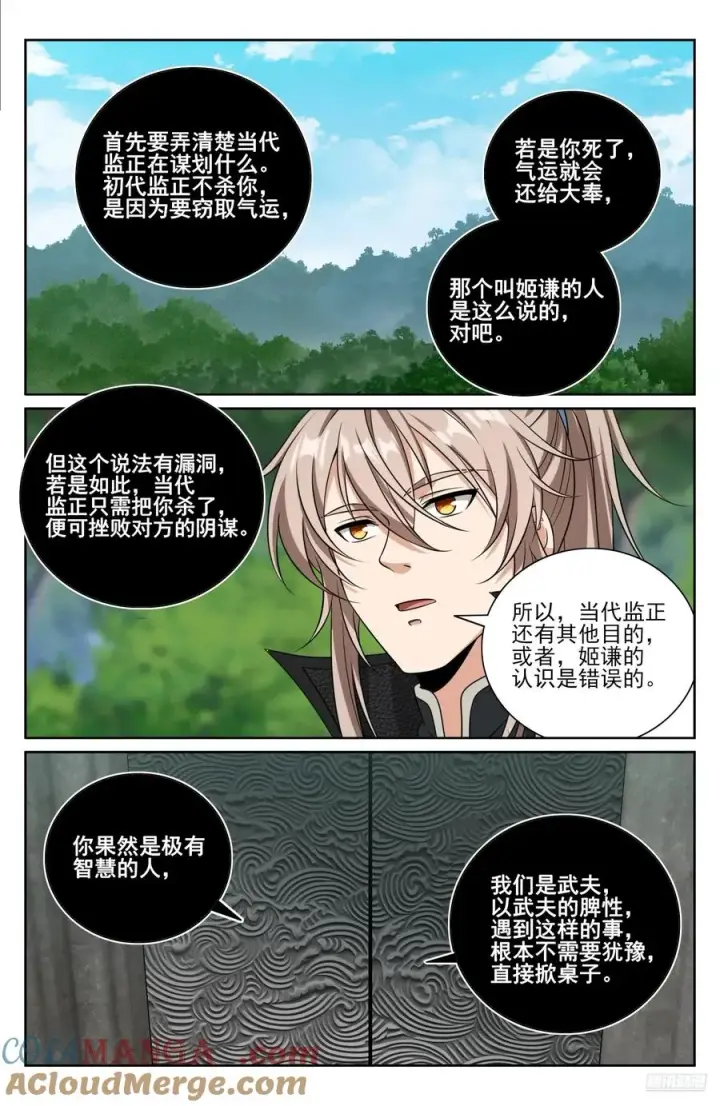 漫画《大奉打更人》515绝世神兵第7张图