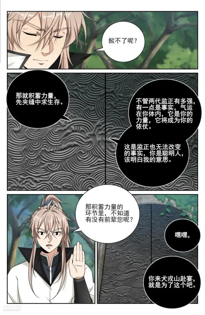 漫画《大奉打更人》515绝世神兵第8张图