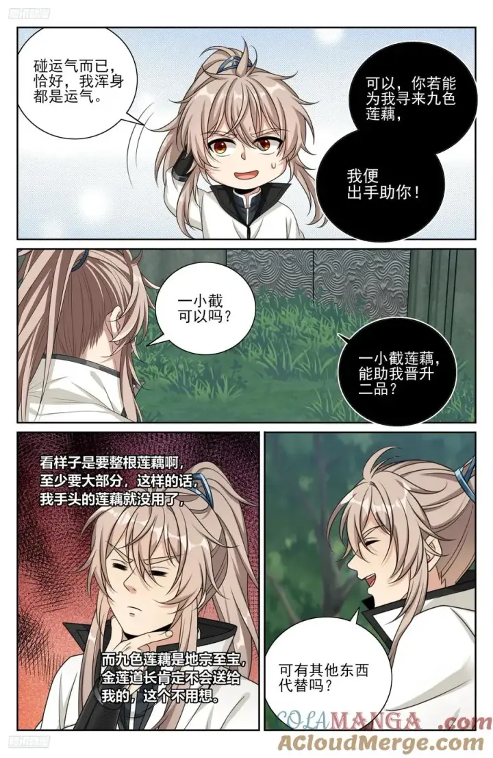 漫画《大奉打更人》515绝世神兵第9张图
