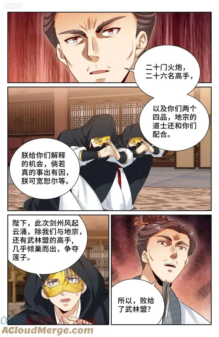 漫画《大奉打更人》516返京第11张图