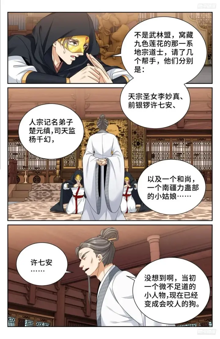 漫画《大奉打更人》516返京第12张图