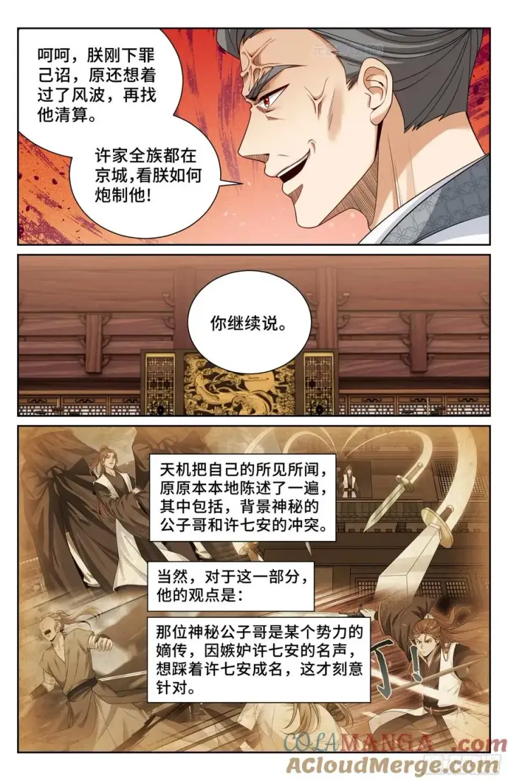 漫画《大奉打更人》516返京第13张图
