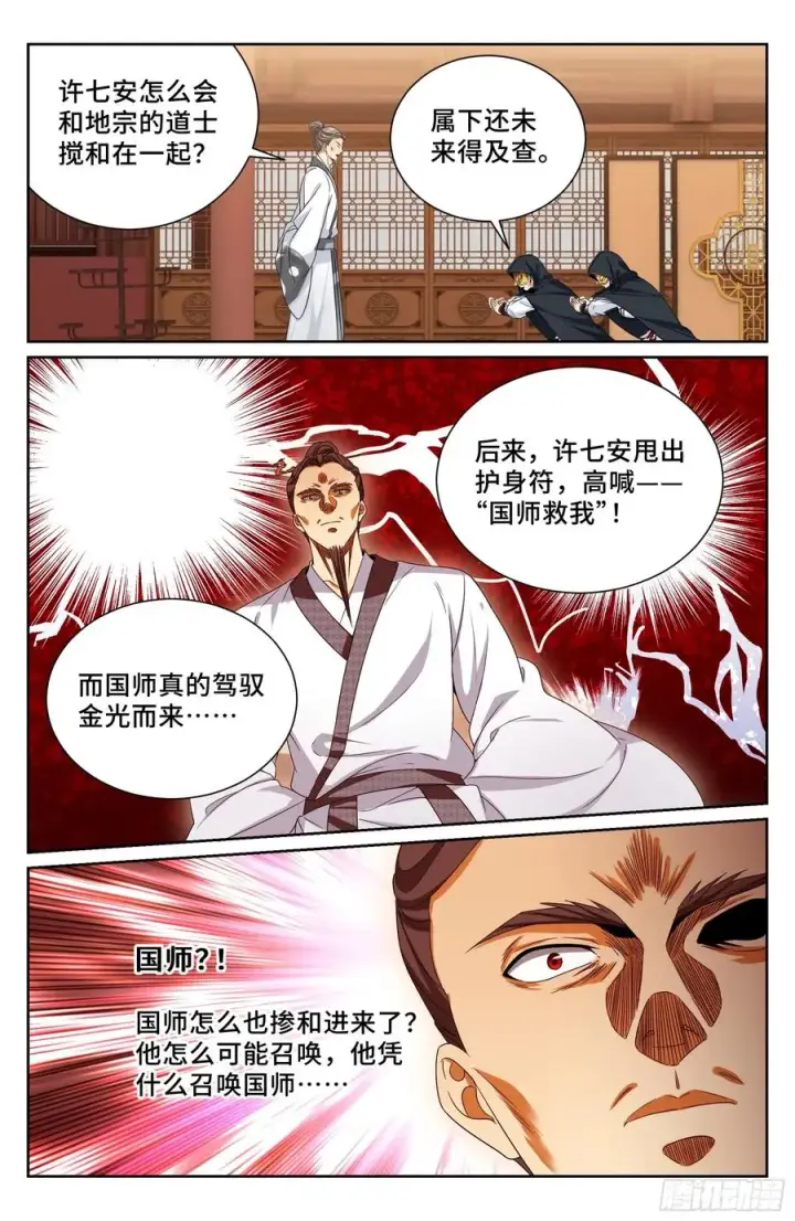 漫画《大奉打更人》516返京第14张图
