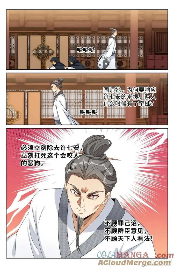漫画《大奉打更人》516返京第15张图