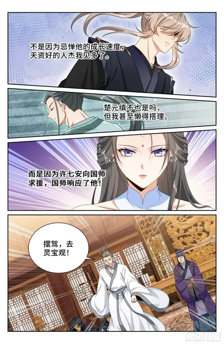 漫画《大奉打更人》516返京第16张图