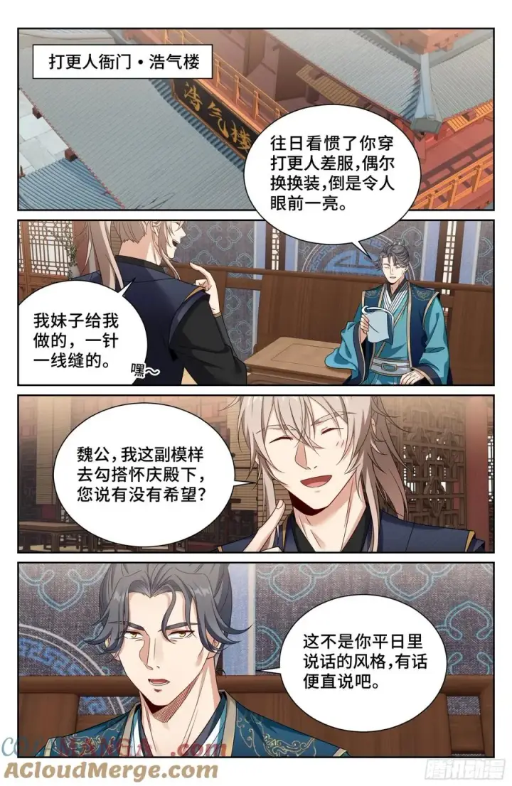 漫画《大奉打更人》516返京第17张图