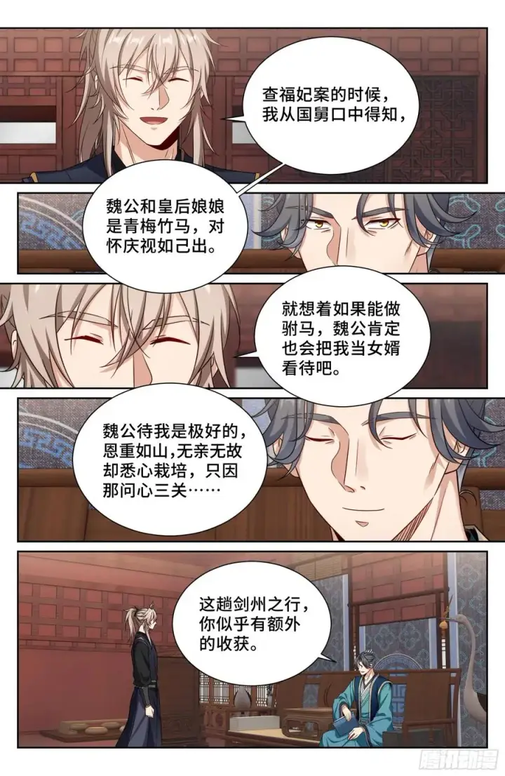 漫画《大奉打更人》516返京第18张图