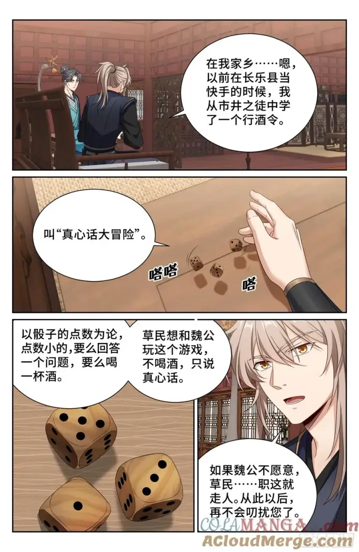 漫画《大奉打更人》516返京第19张图
